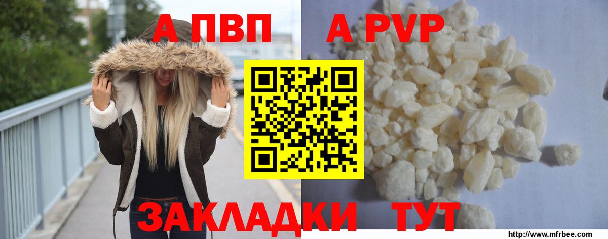 Заречный  А ПВП  А ПВП крисы CK  как найти закладки  A PVP Соль  Вход с VPN 