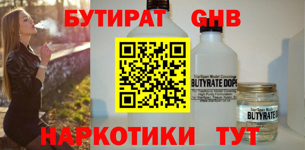 БУТИРАТ вода  Вход с VPN  Заречный 