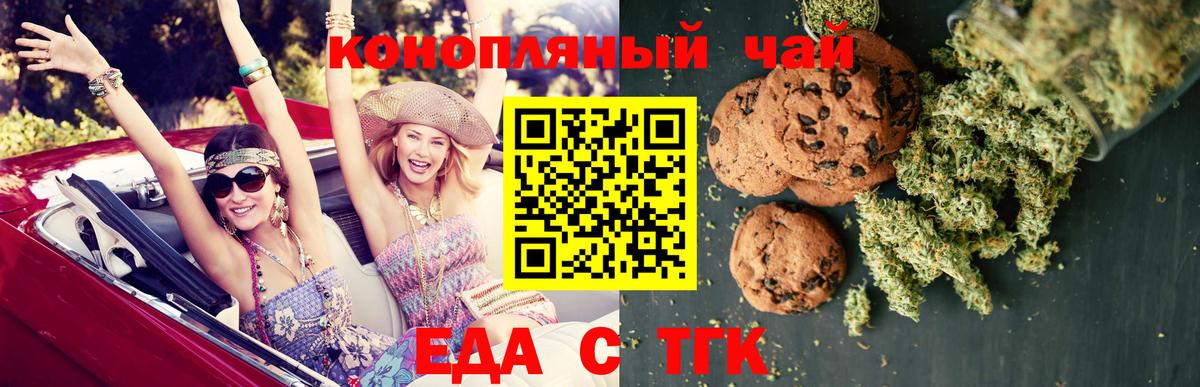Печенье с ТГК конопля  Вход с VPN  Заречный 