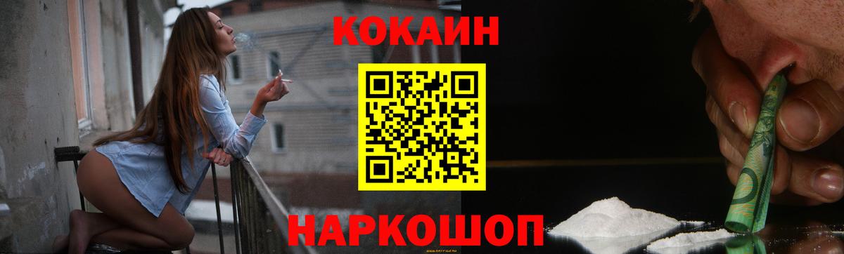 Кокаин Перу  Кокаин Колумбийский  Кокаин  Вход с VPN  Заречный 