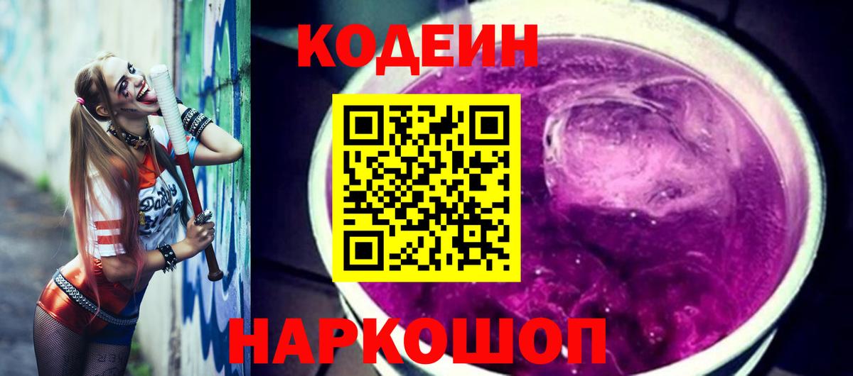 Заречный  Codein Purple Drank  Вход с VPN 