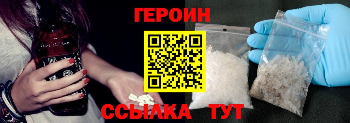 ГЕРОИН герыч  Вход с VPN  Заречный 