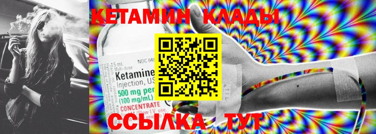 Кетамин VHQ Заречный