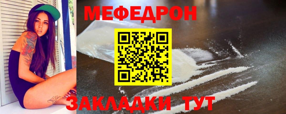 Меф  Заречный
