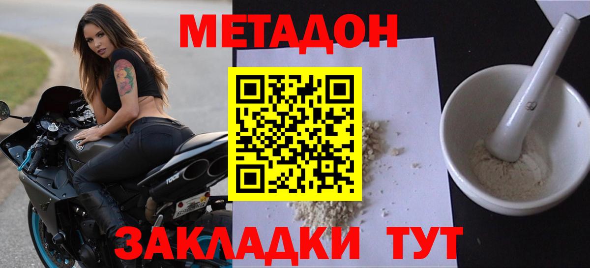 МЕТАДОН methadone  МЕТАДОН мёд  Заречный  Вход с VPN 